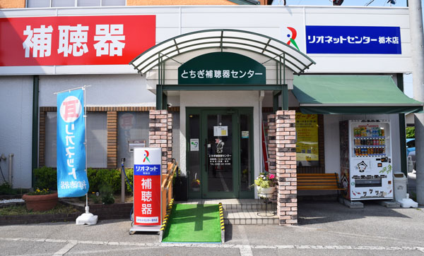 リオネットセンター栃木店